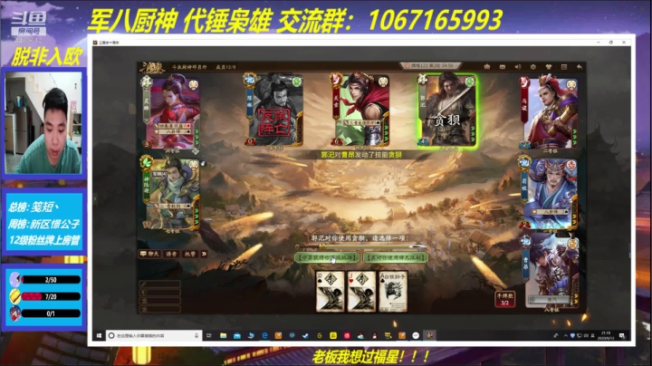 三国杀厨神 2020-09-13 20点场