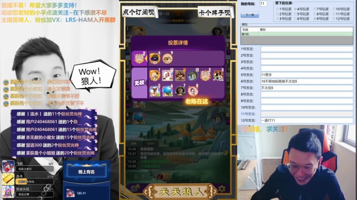 #天天狼人#大家帮忙喂喂鲨鱼呀！ 2020-09-15 03点场