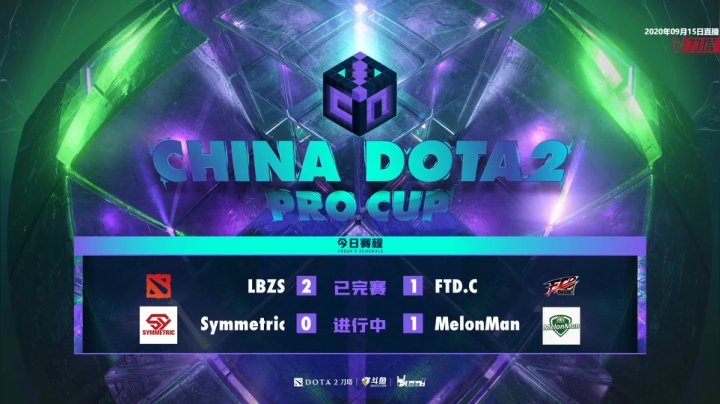 DOTA2职业联赛重播 2020-09-16 12点场