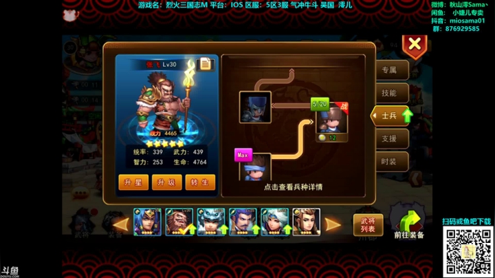 试玩烈火三国志M 2020-09-16 21点场