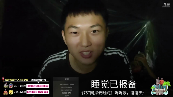 《荒野时刻》第五天 2020-09-16 00点场