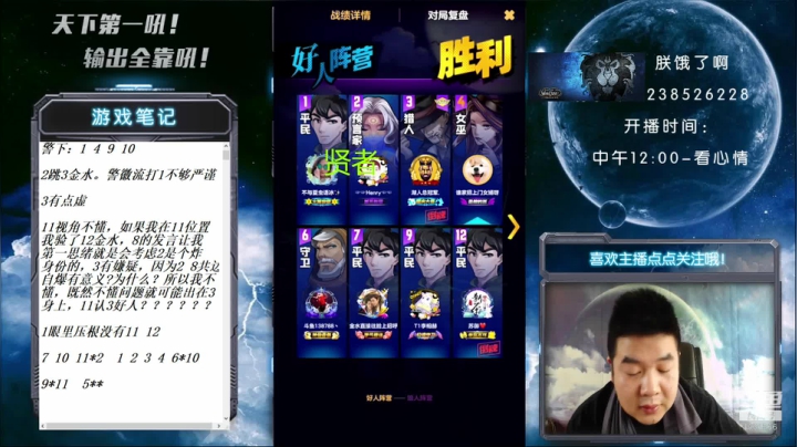 #天天狼人#国服第一被针对大师！ 2020-09-16 12点场