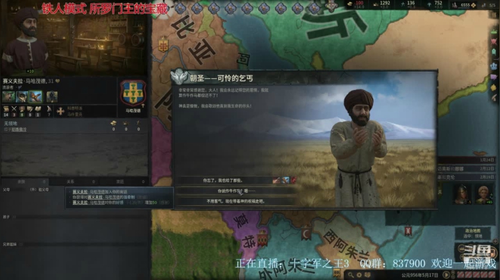 CK3 铁人模式：所罗门王抓了个拜占庭家的公主，同时幸运之神附体，一套神操作后，奇迹即将诞生！