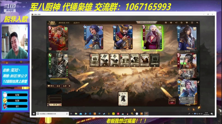 三国杀厨神 2020-09-14 13点场