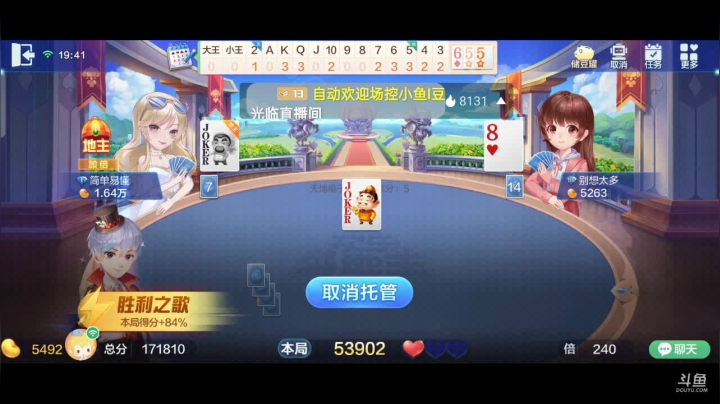 斗地主，斗鱼斗地主斗神主播，免费上斗神 2020-09-16 19点场