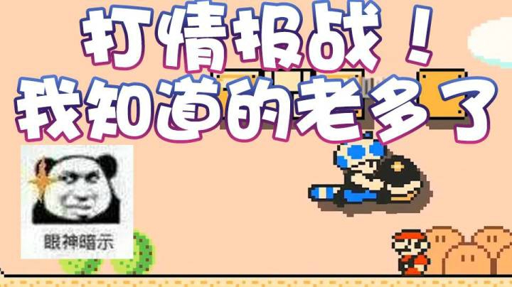 【超级小桀】打情报战！我情报可太多了