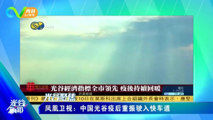 第十周光谷新闻-周二版0915