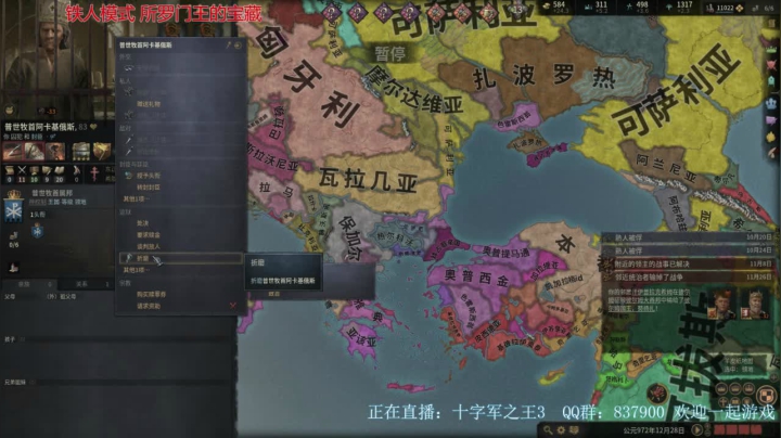 CK3 铁人模式：奇幻之旅，神迹般的干掉7个皇帝及继承人之后......