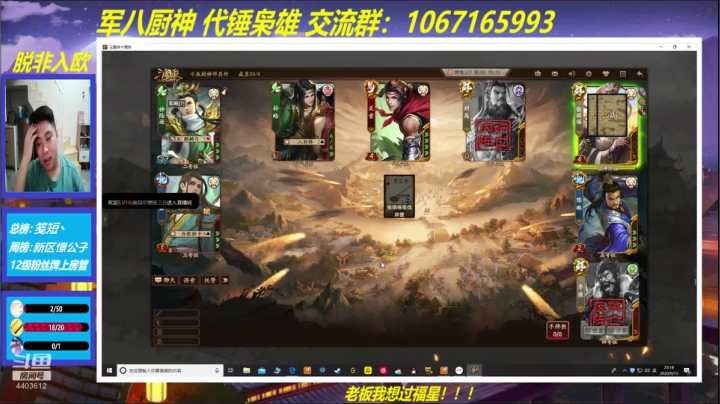 三国杀厨神 2020-09-13 22点场