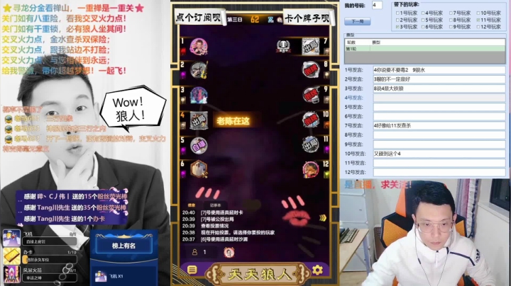#天天狼人#大家帮忙喂喂鲨鱼呀！ 2020-09-15 09点场