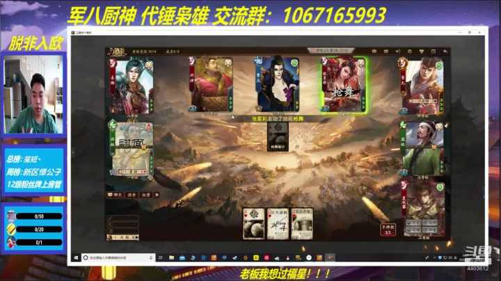 三国杀厨神 2020-09-13 15点场