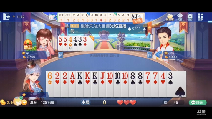 斗地主，斗鱼斗地主斗神主播，免费上斗神 2020-09-17 10点场