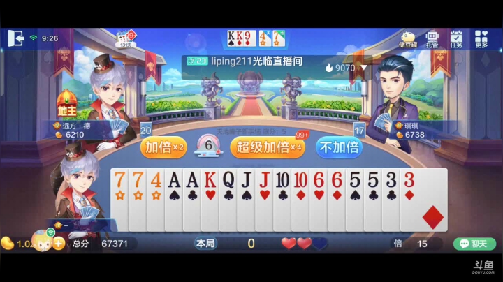 斗地主，斗鱼斗地主斗神主播，免费上斗神 2020-09-17 08点场