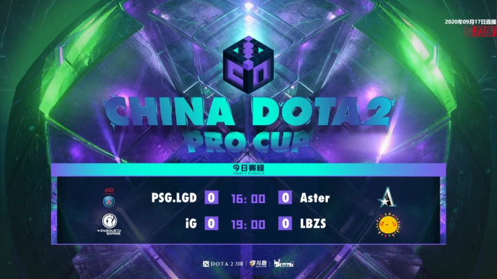 DOTA2职业杯Aster-LGD 2020-09-17 15点场