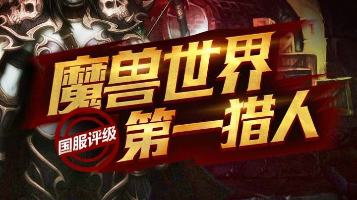 古寺伤害人头第一秒杀猎