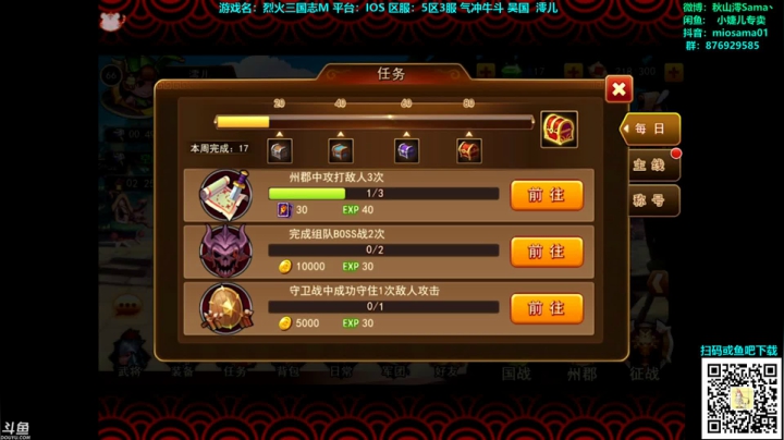 试试烈火三国志M 2020-09-17 16点场