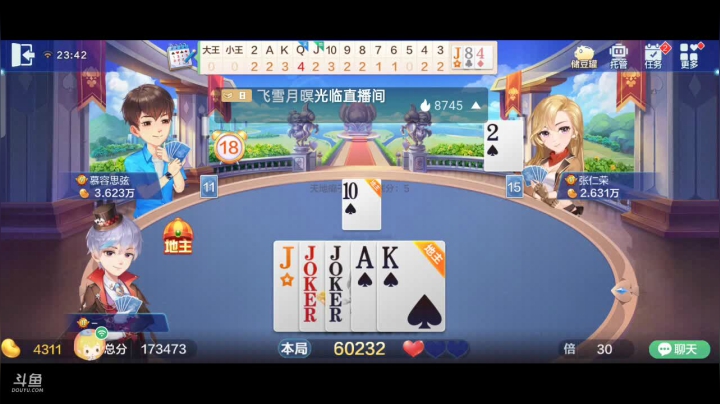 斗地主，斗鱼斗地主斗神主播，免费上斗神 2020-09-16 23点场