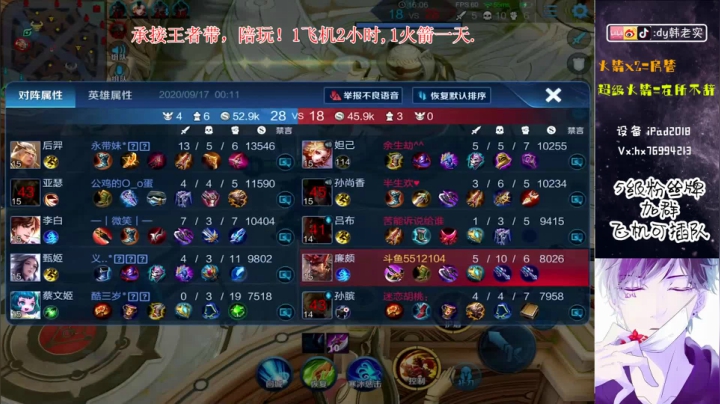神级全能，端峰,王者秀! 2020-09-16 23点场