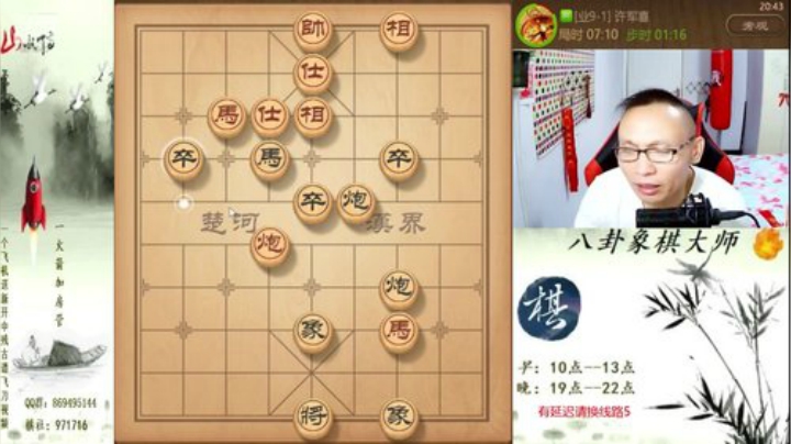 【天天象棋】八卦象棋大师的精彩时刻 20200917 02点场