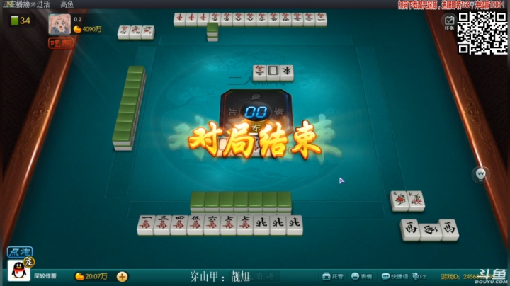 【欢乐麻将】靓旭的精彩时刻 20200918 00点场