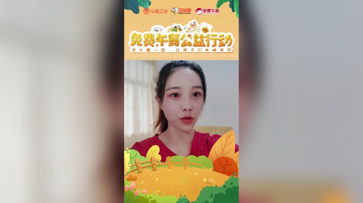 免费午餐公益行动