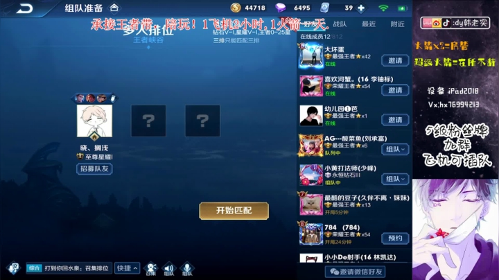 神级全能，秀巅峰赛,王者局! 2020-09-18 16点场