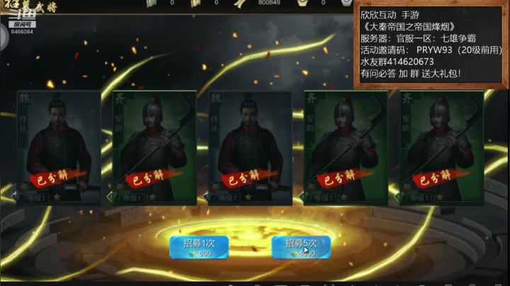 《大秦帝国》大神！在线等媚！ 2020-09-15 10点场