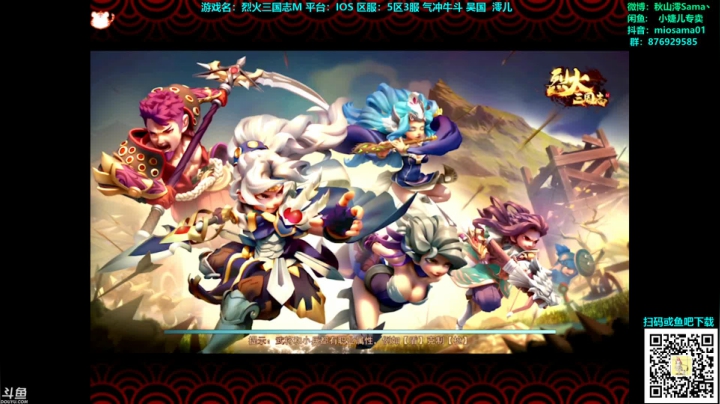 试试烈火三国志M 2020-09-18 20点场