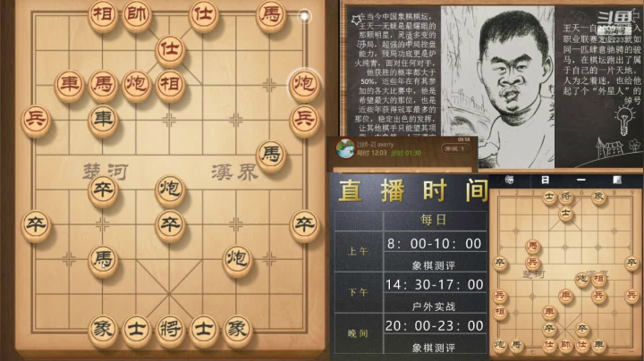 中国象棋推算技术 2020-09-18 09点场