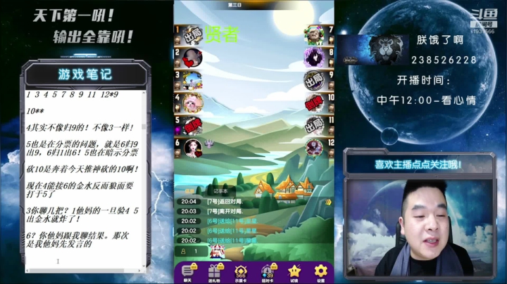 #天天狼人#国服第一被针对大师！ 2020-09-18 20点场