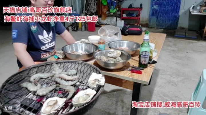 【美食】威海高哥587997的精彩时刻 20200918 19点场