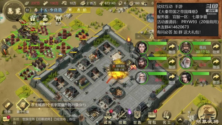 《大秦帝国》大神！在线等媚！ 2020-09-13 12点场