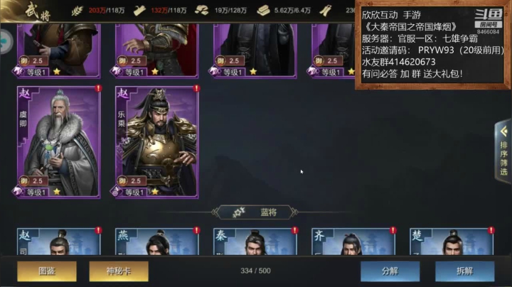 《大秦帝国》大神！在线等媚！ 2020-09-15 17点场