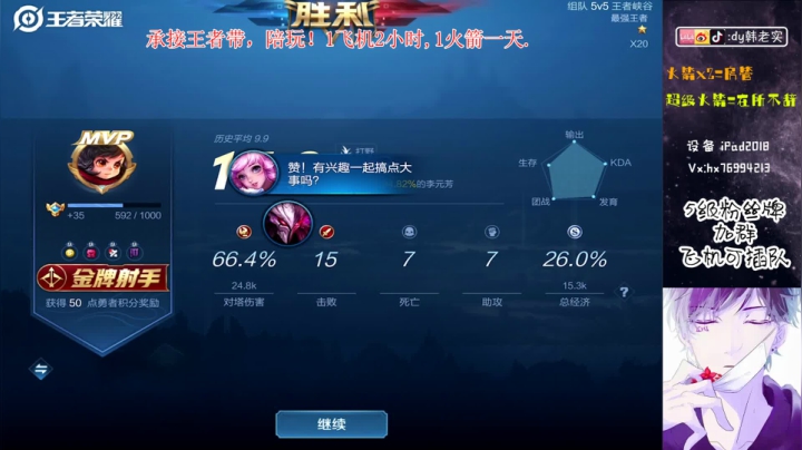 神级全能，秀巅峰赛,王者局! 2020-09-18 14点场