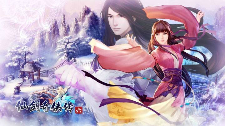仙剑奇侠传6（2）