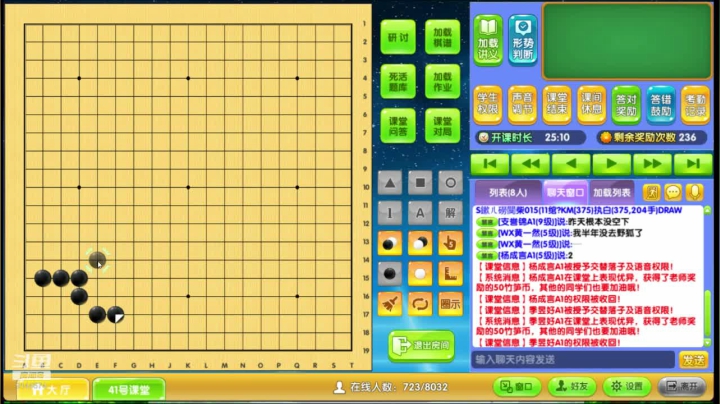 周六1点半冲段班0919围棋网课
