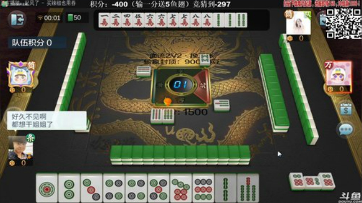 我在斗鱼看靓旭直播欢乐麻将