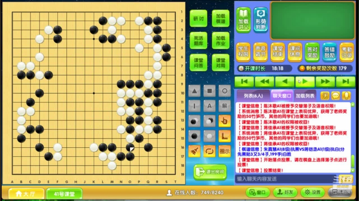 周六3点半有段班0919围棋网课