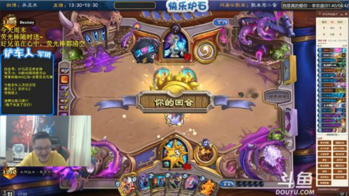 我在斗鱼看异灵术老师直播炉石传说