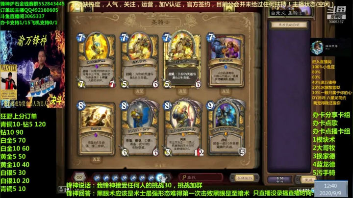 渝万锋神至尊炉石传说3065337直播间 2020-09-09 12点场