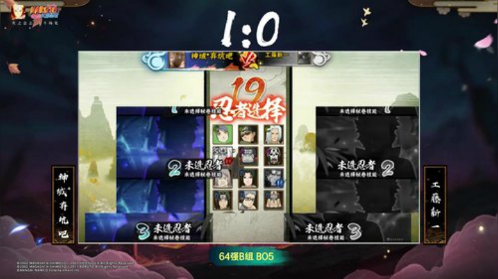 忍界格斗大赛秋季赛 9月18日 64强 B组 第六场 神域弃坑吧vs工藤新一 3：1