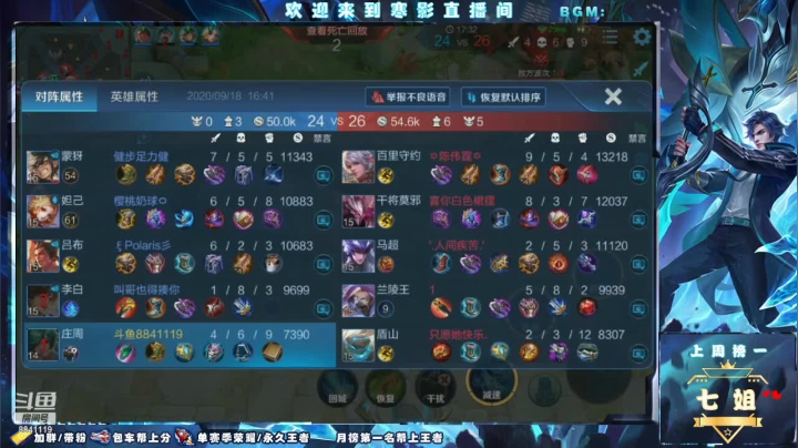 办卡上王者，帮粉丝上分 2020-09-18 16点场