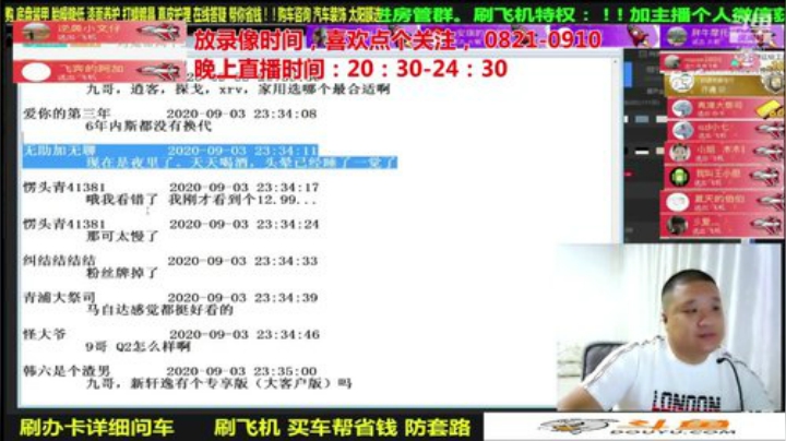 【汽车】九江008的精彩时刻 20200919 19点场