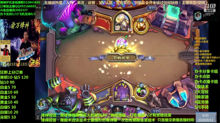 渝万锋神至尊炉石传说3065337直播间 2020-09-12 03点场