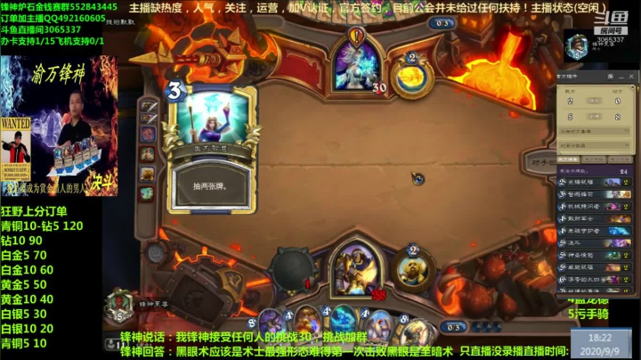 渝万锋神至尊炉石传说3065337直播间 2020-09-09 17点场