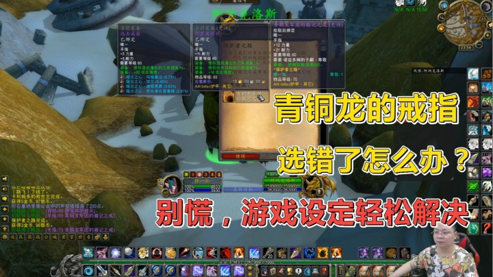 魔兽世界怀旧服：青铜龙戒指换错了咋办？GM都无法解答，我能帮你