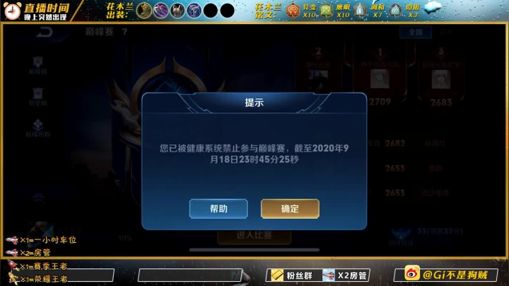 巅峰赛卑微上分 2020-09-18 23点场