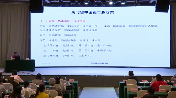 全省2020年中医疫病防治骨干人才培训班 2020-09-20 15点场