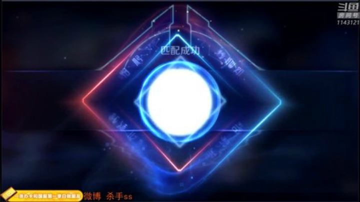 我在斗鱼看不可一世杀手直播王者荣耀