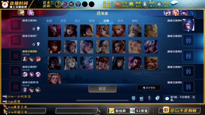 巅峰赛2200！！ 2020-09-19 19点场